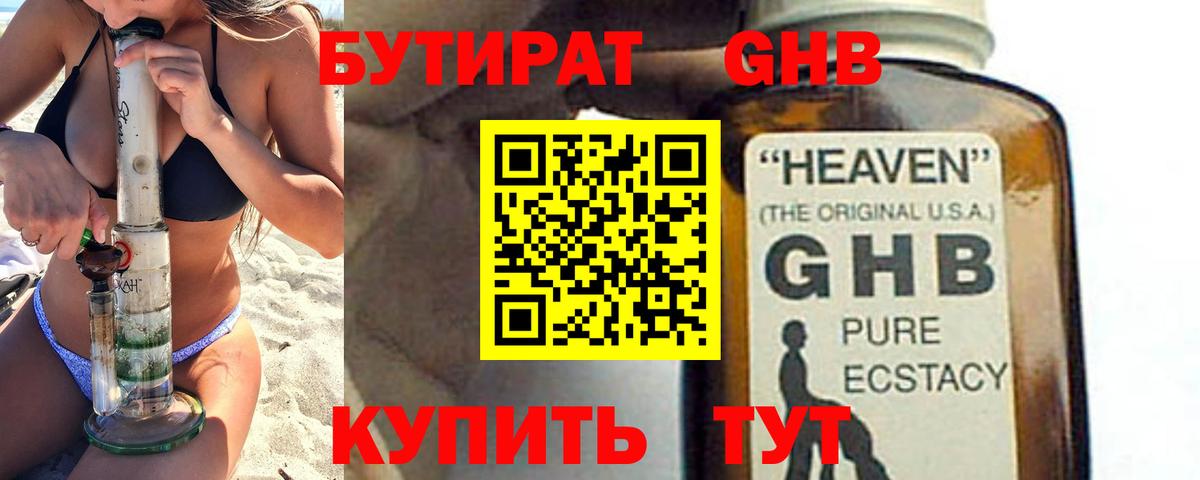 БУТИРАТ бутандиол Нефтеюганск