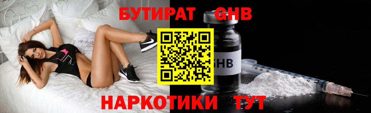 Бутират 1.4BDO  Вход с VPN  Нефтеюганск 