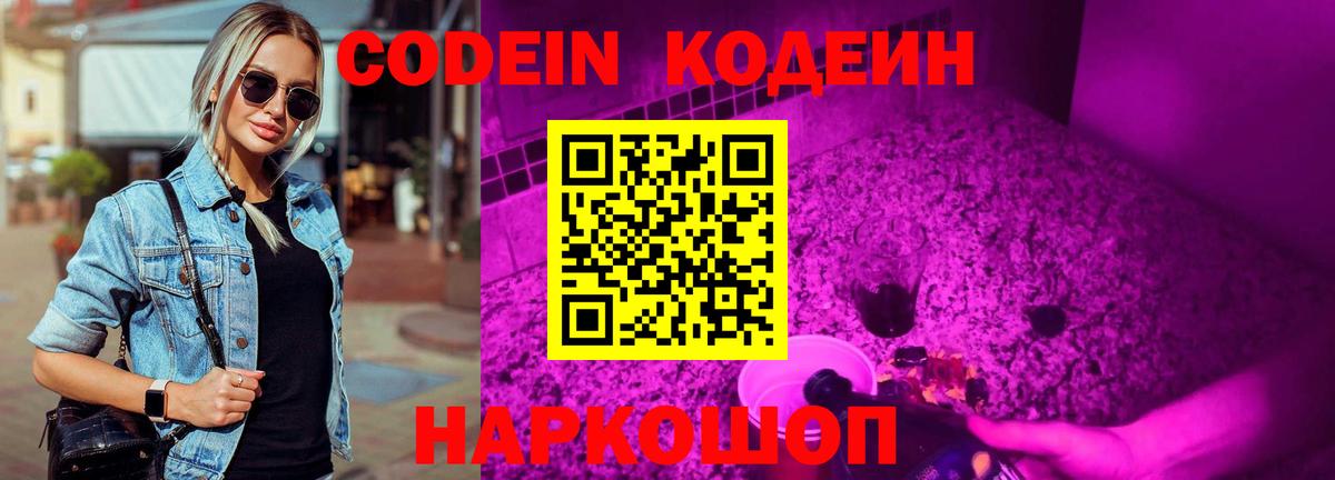 Нефтеюганск  Кодеин напиток Lean (лин)  Вход с VPN 