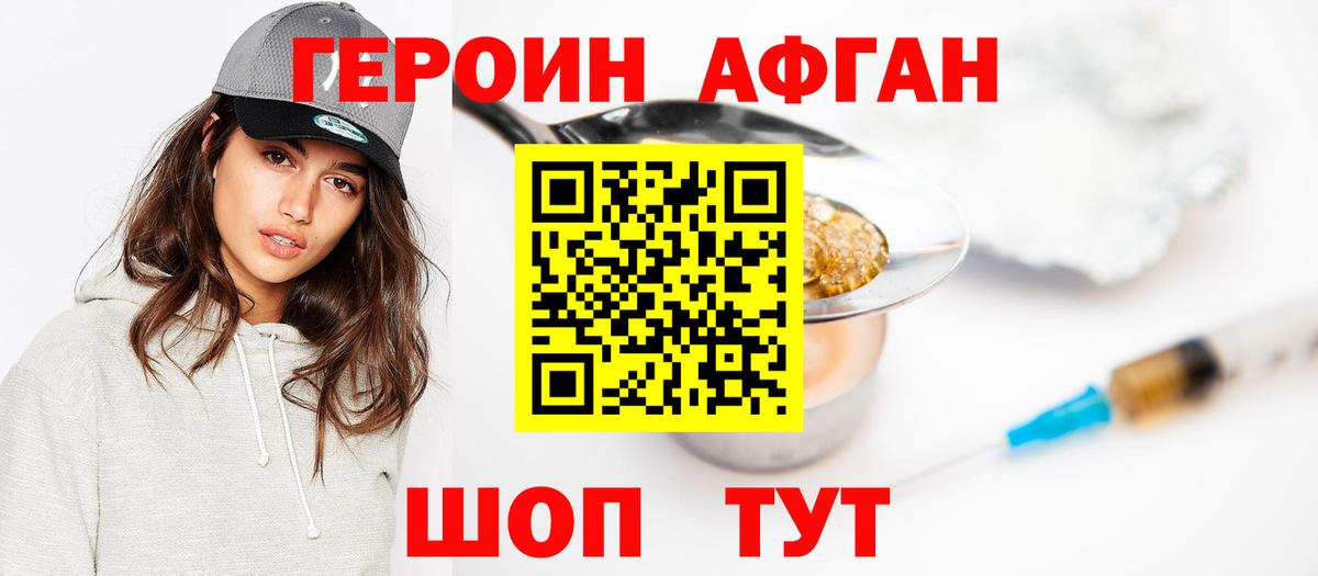 Героин белый Нефтеюганск